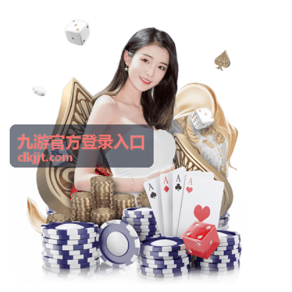 九游官方登录入口密码安全保护